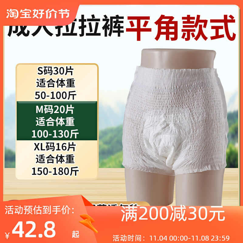 成人尿不湿平角防漏拉拉裤老人用包裹式纸尿裤轻薄无痕护理隔尿垫