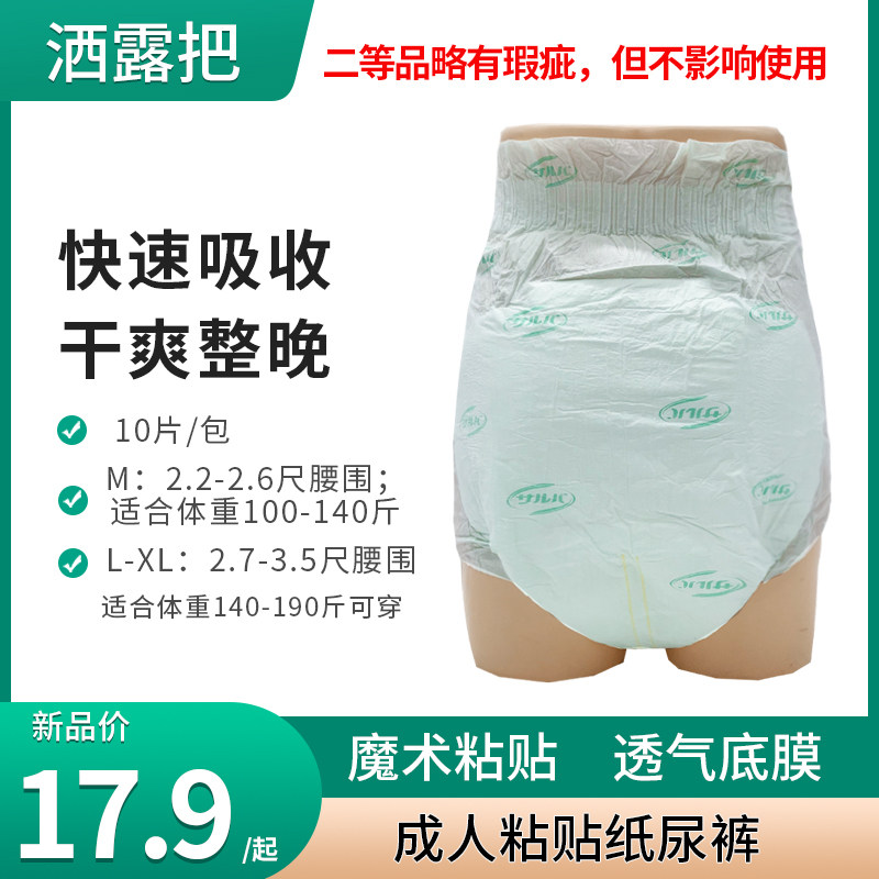 二等品纸尿裤加厚款SMLXL成人纸尿片老人一次性尿不湿隔尿护理垫
