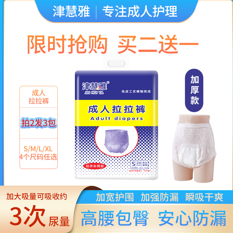 大号尿不湿老人用成人拉拉裤加厚