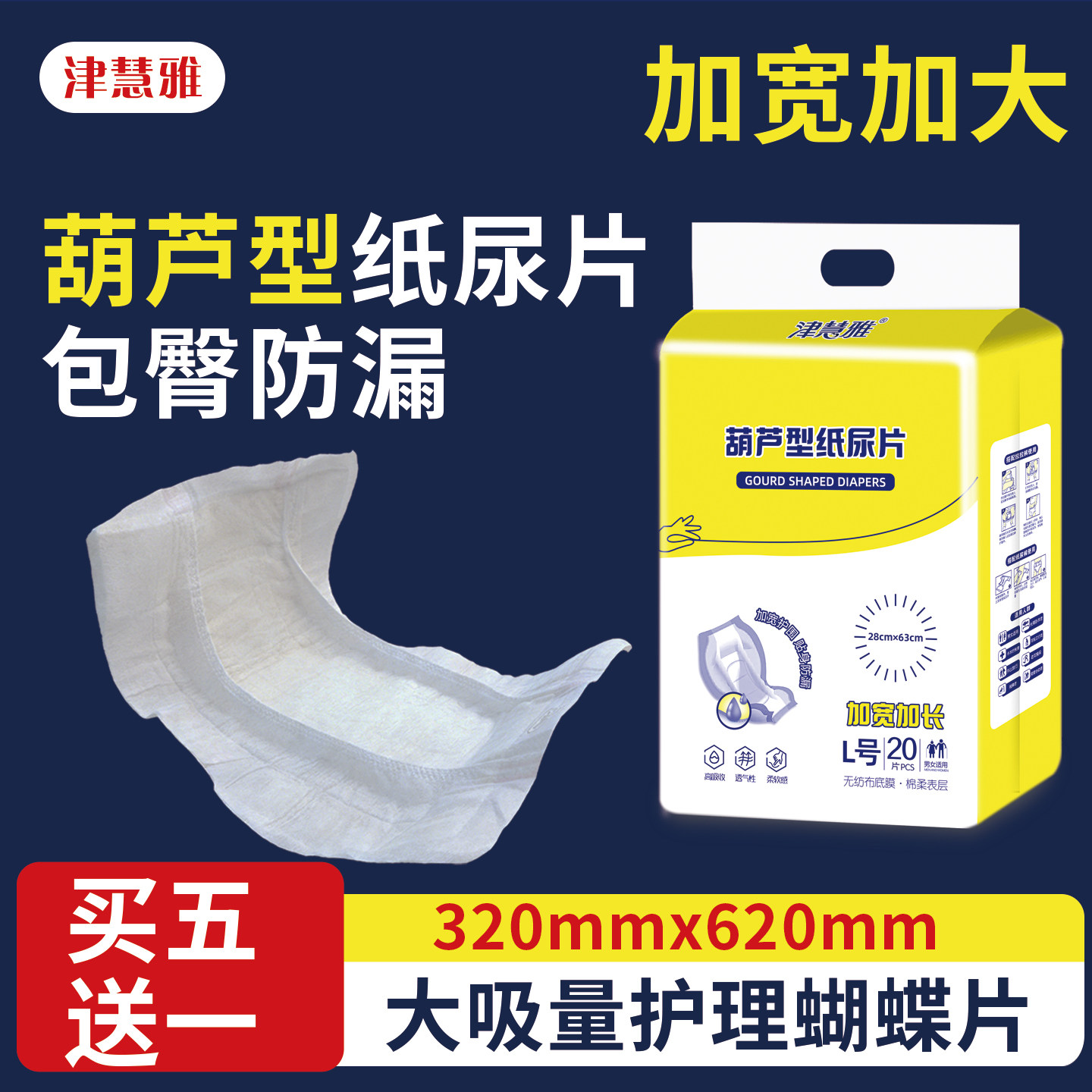 成人加长大号护理纸尿片老人防漏隔尿垫一次性葫芦型尿不湿蝴蝶片