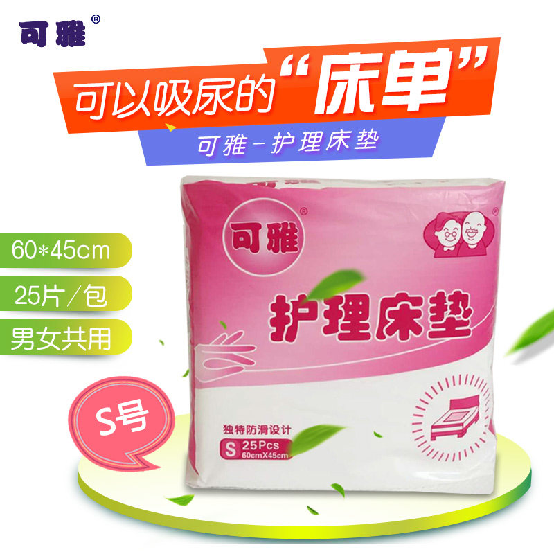 可雅老人产妇一次性护理床垫图片