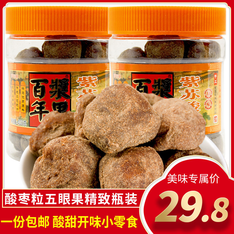 百年浆果紫苏酸枣粒杨梅400gx2罐零食南酸枣杨梅休闲零食