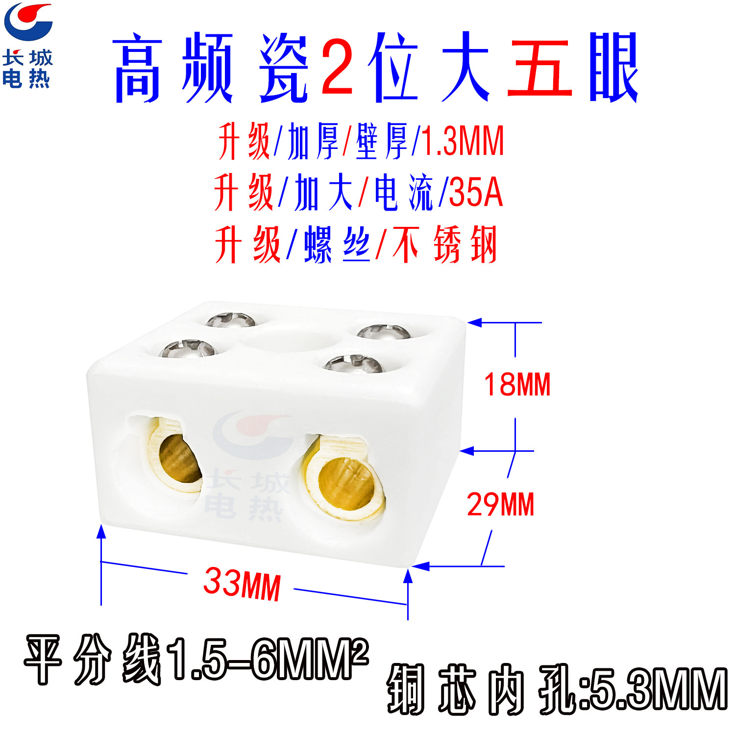 耐高温铜芯高频陶瓷接线端子接头柱子2位5眼纯铜大功率220V30A
