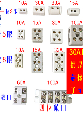 高温陶瓷接线端子瓷接头接线柱接线排2孔5眼3孔8眼百分百铜芯全新