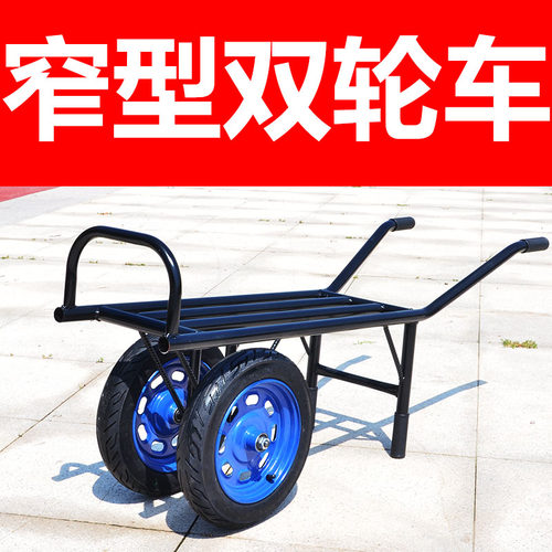 双轮窄型小推车窄路平板车