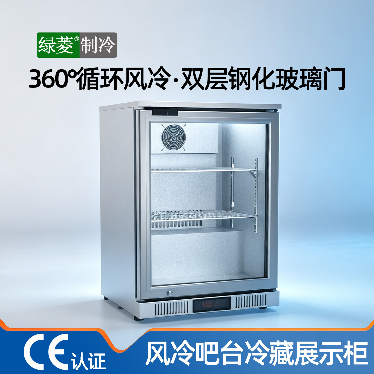 风冷吧台饮料啤酒柜冷藏保鲜展示柜冷柜带锁食品留样柜不锈钢冰箱