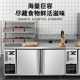 绿零冰柜S款 冰箱冷藏冷冻操作台平台柜 工作台无霜风冷厨房卧式