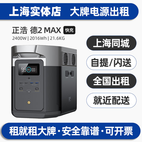 上海出租赁正浩3000W户外电源