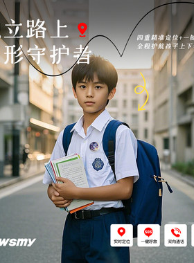 24小时守护孩子精准定位双向通话