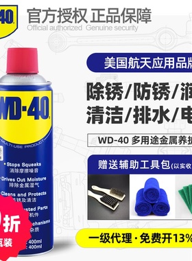 正品WD-40多用途防锈润滑剂防锈油防锈剂WD40除锈剂去锈剂松动剂