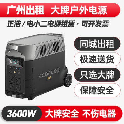 广州出租赁220V户外电源大功率大容量磷酸铁锂电瓶移动便携蓄电池
