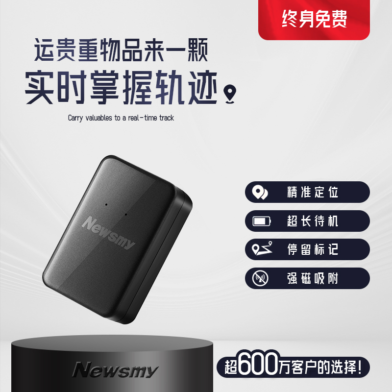 纽曼GPS定位器免安装追跟器汽车辆防盗管理jps定仪器防丢跟踪器