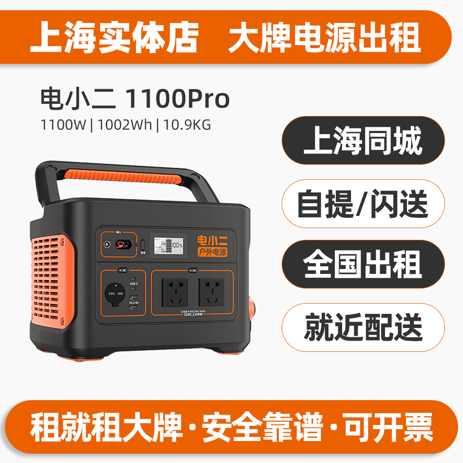 上海出租赁电小二1100w户外电源