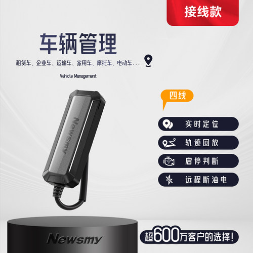 纽曼GPS定位器防丢放到远程控制