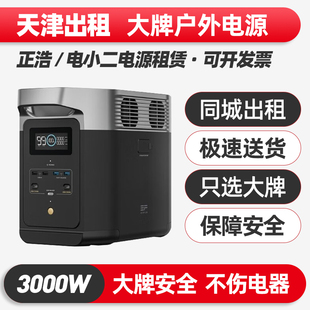 天津出租赁220V户外电源大功率大容量磷酸铁锂电瓶移动便携蓄电池