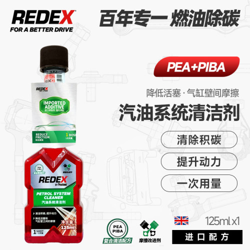REDEX汽油系统清洁剂汽油添加剂