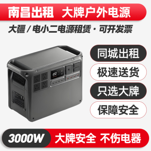 南昌出租赁220V户外电源大功率大容量磷酸铁锂电瓶移动便携蓄电池
