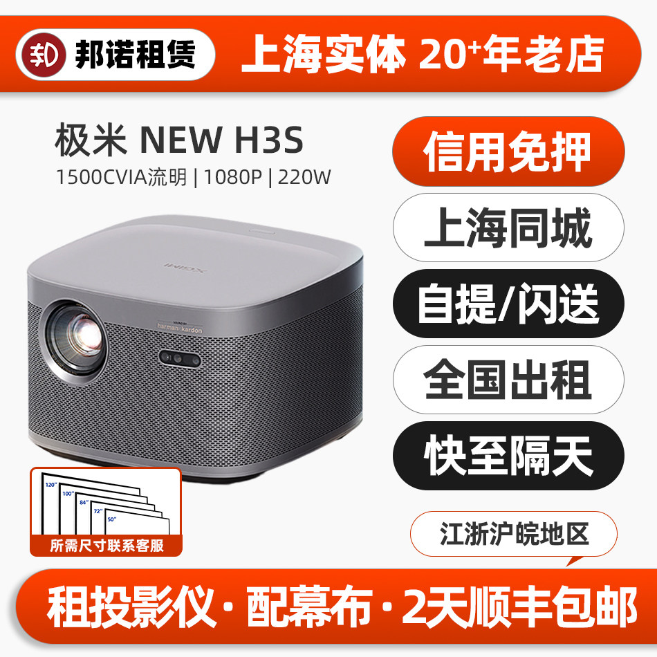 全国出租赁极米XM13D/NEW H3S/Z6X坚果N5 Ultra MAX/N1S 4K/O3超短焦投影仪家用室内商务会议户外露营超高清