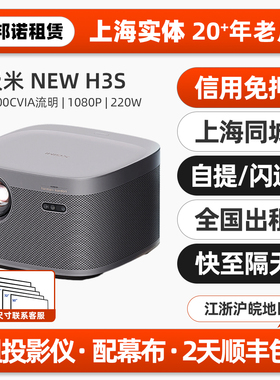 全国出租赁极米XM13D/NEW H3S/Z6X坚果N5 Ultra MAX/N1S 4K/O3超短焦投影仪家用室内商务会议户外露营超高清