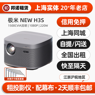 Z6X坚果N5 Ultra MAX 全国出租赁极米XM13D H3S N1S O3超短焦投影仪家用室内商务会议户外露营超高清 NEW