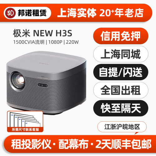 出租极米室内高清1500流明投影仪
