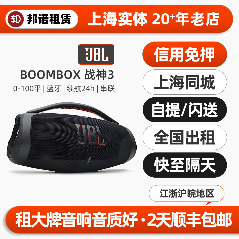全国出租赁JBL XTREME4战鼓4战神3代无线蓝牙音箱家用户外音响
