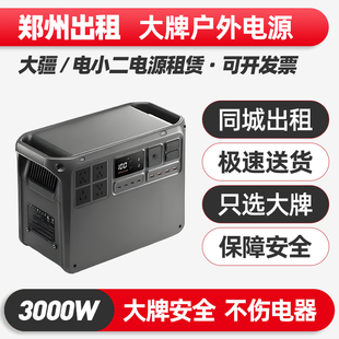 郑州出租赁220V户外电源大功率大容量磷酸铁锂电瓶移动便携蓄电池