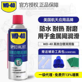 WD40汽车门铰链润滑脂WD-40车用天窗轨道锁异响白锂基防锈润滑剂