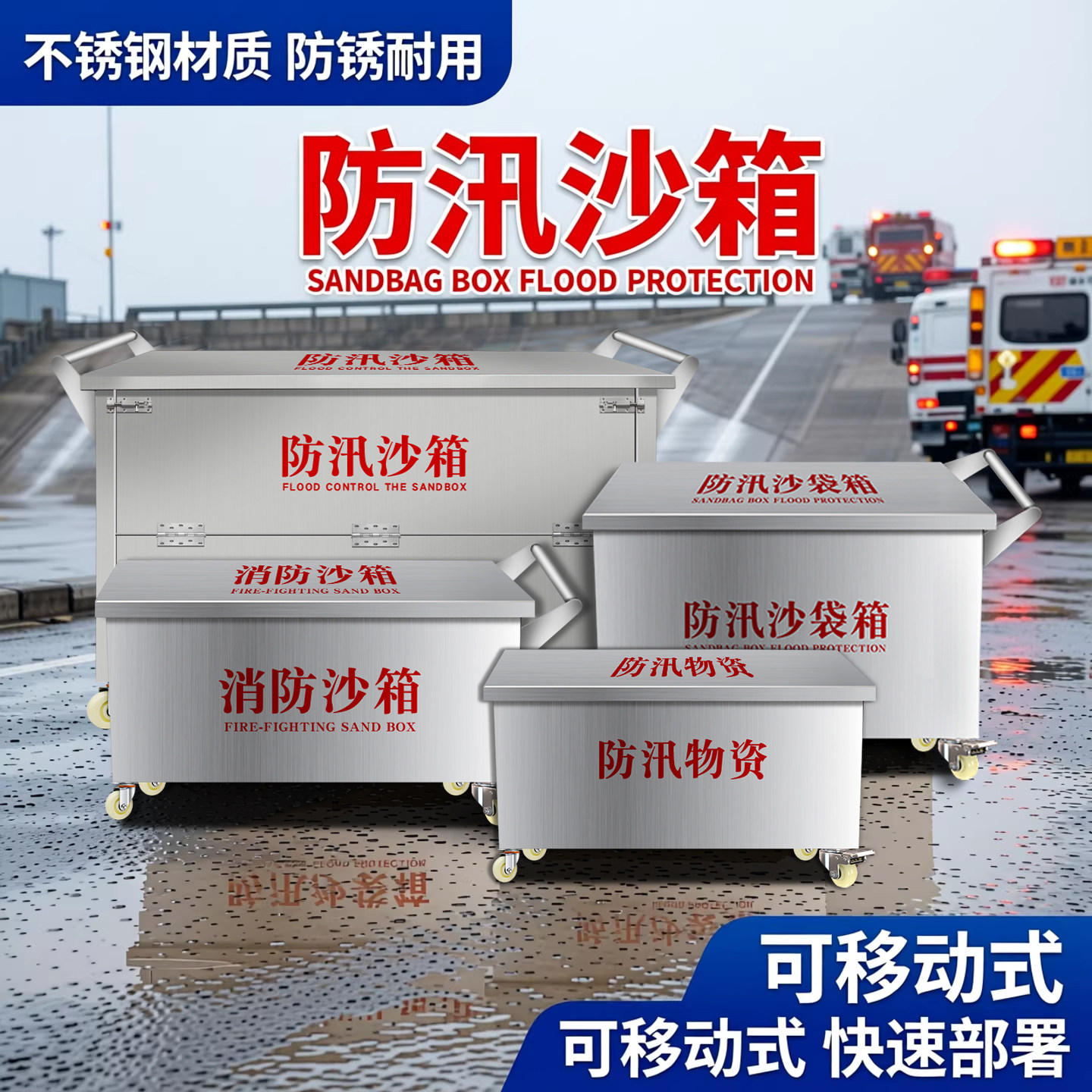不锈钢防汛沙箱带轮子可移动式消防沙箱防汛沙袋箱消防专用黄沙箱