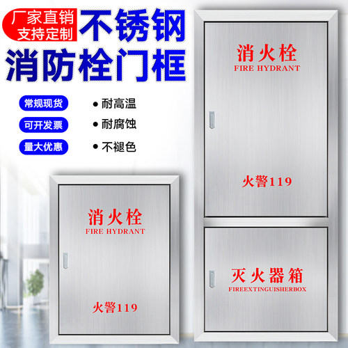 不锈钢消防箱门框消火栓箱