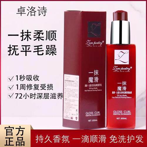 卓洛诗烫染受损补水精华乳