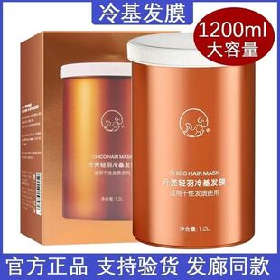 ChiCo贝根宝冷基发膜元壳轻羽冷基发膜修复干枯受损护发素二代