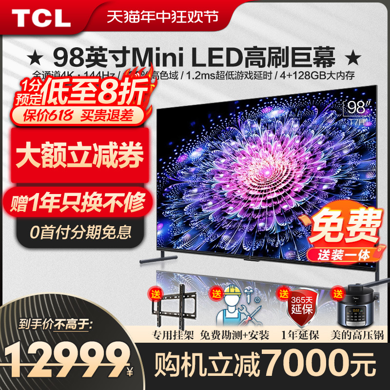 TCL98英寸MiniLED全面屏98T7H