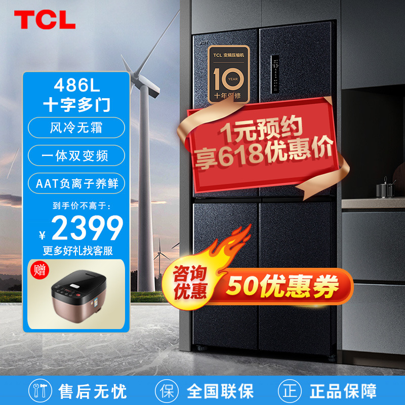 TCL486升大容量养鲜冰箱十字对开门四开门双变频风冷无霜一级能效 大家电 厨房冰箱 原图主图