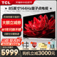 TCL85英寸T8G Max 144Hz高刷QLED量子点4K智能液晶平板电视官方店