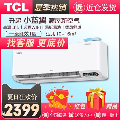 tcl1匹空调新风智能一级空调变频