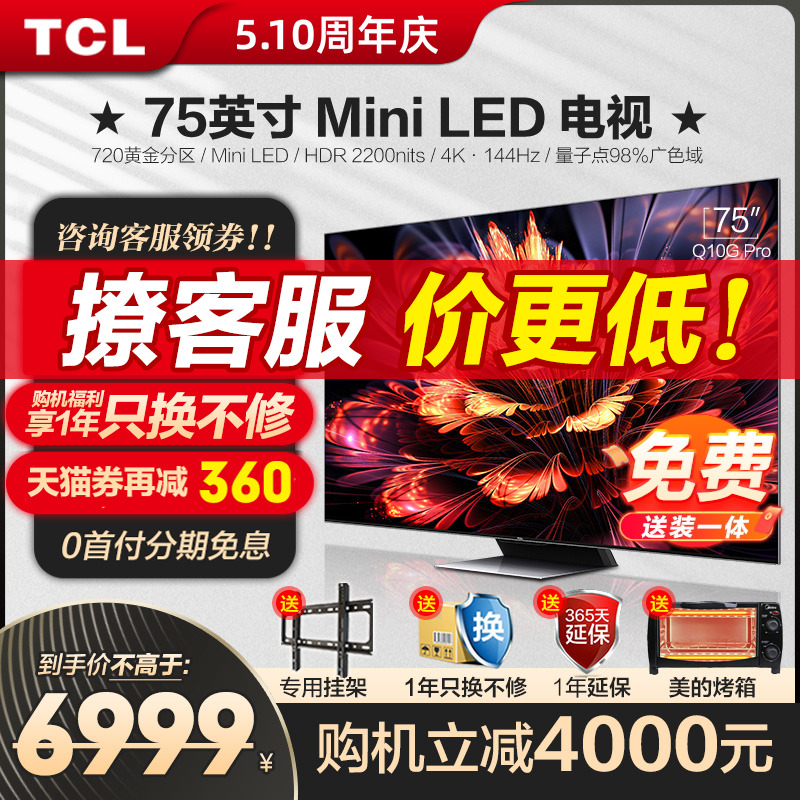 TCL75英寸MiniLED电视Q10GPro