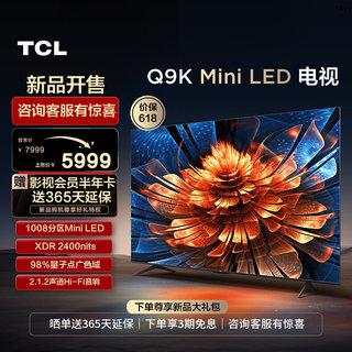 TCL 65Q9K 65英寸Mini LED量子点1008分区高亮智能电视机官方旗舰