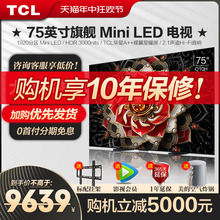 TCL75英寸Q10H旗舰Mini LED量子点高刷亮安桥智能平板电视机 官方