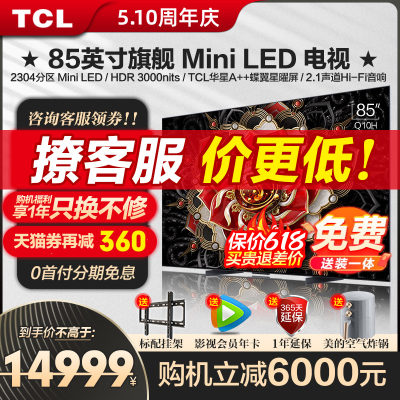 TCL85吋Q10HMiniLED量子点电视