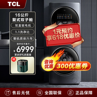 洗护一体变频洗烘一体Q10 TCL16公斤分区滚筒洗衣机家用大容量复式