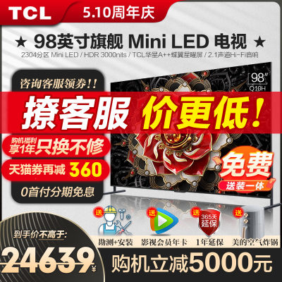 TCL98吋Q10HMiniLED量子点电视