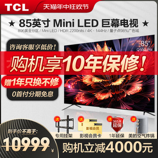 TCL85英寸Mini Pro LED量子点144Hz高亮智能电视机官方旗舰店Q10G
