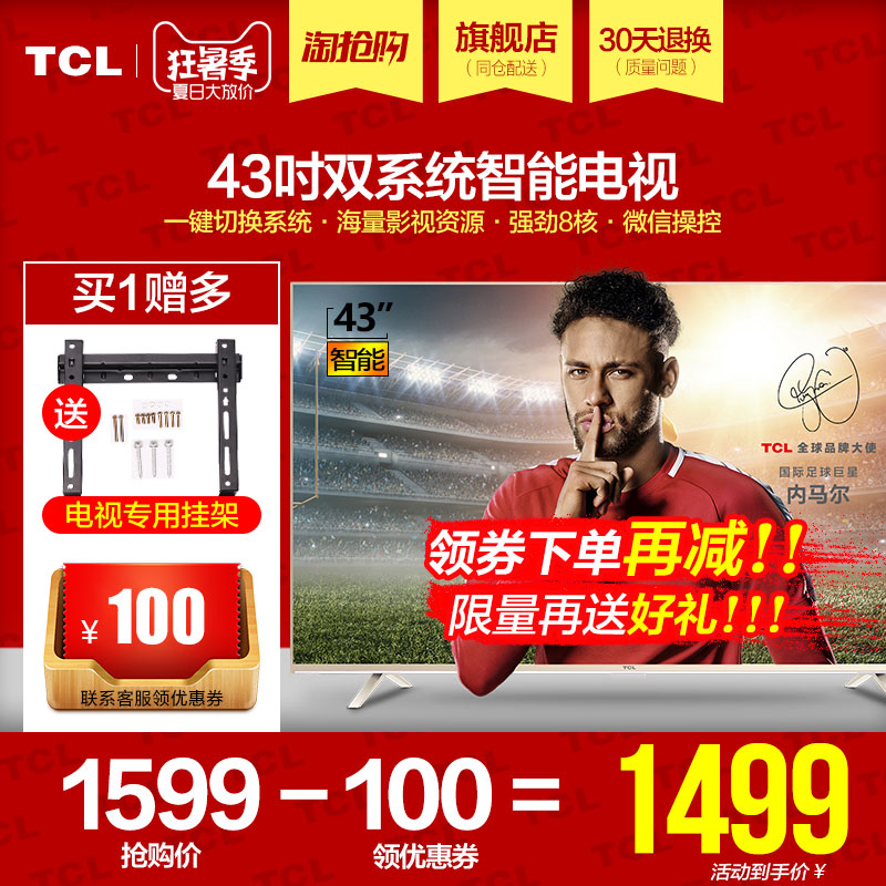 TCL D43A810 43Ó¢´ç˫ϵͳ°ËºË°²×¿ÖÇÄÜÍøÂçLEDÒº¾§Æ½°åµçÊÓ40 42