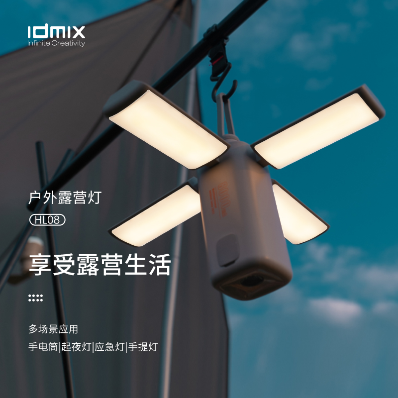 idmix露营灯防水户外野营灯帐篷灯充电宝8000毫安长续航LED氛围灯-封面