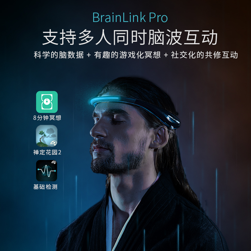 BrainLink Pro脑电波意念力控制头箍专注力训练智能产品脑波检测