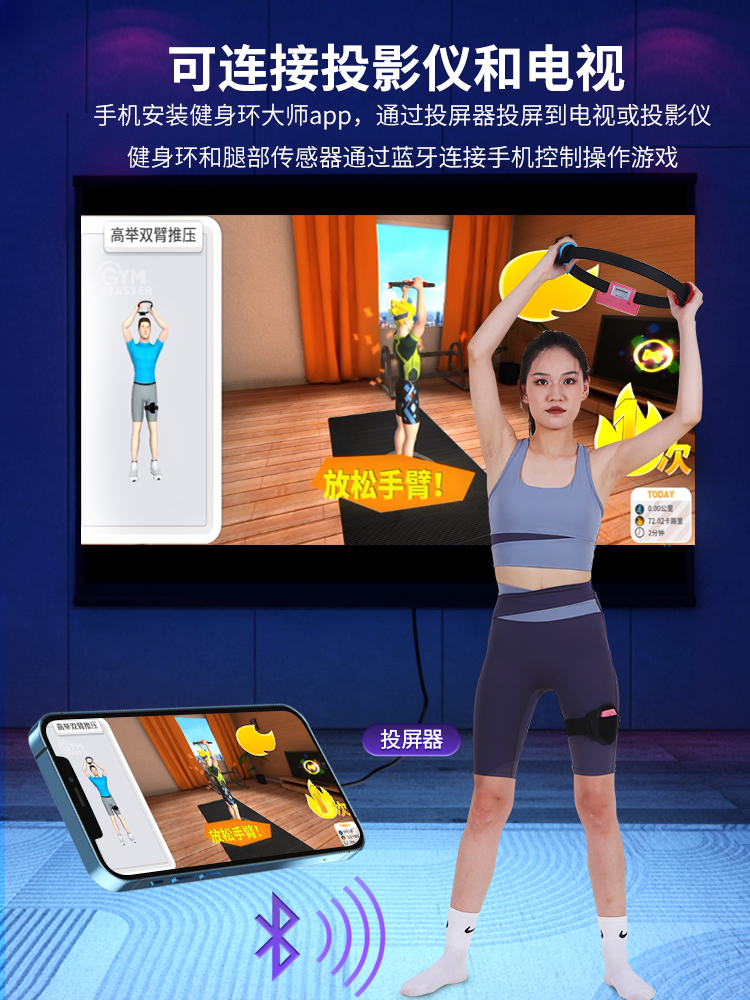 Fitness loop gaiters suit儿童游戏机智能连接健身环圈绑腿套装