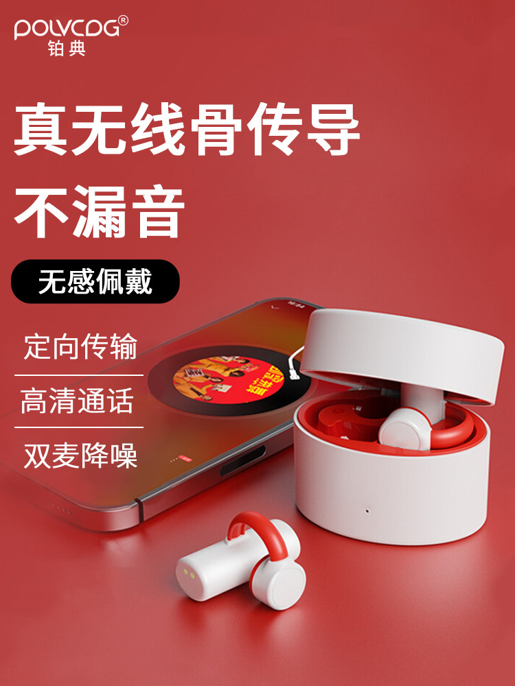 POLVCDG/铂典 BT980骨传导蓝牙无线耳机不入耳式跑步运动超长续航属于什么档次？