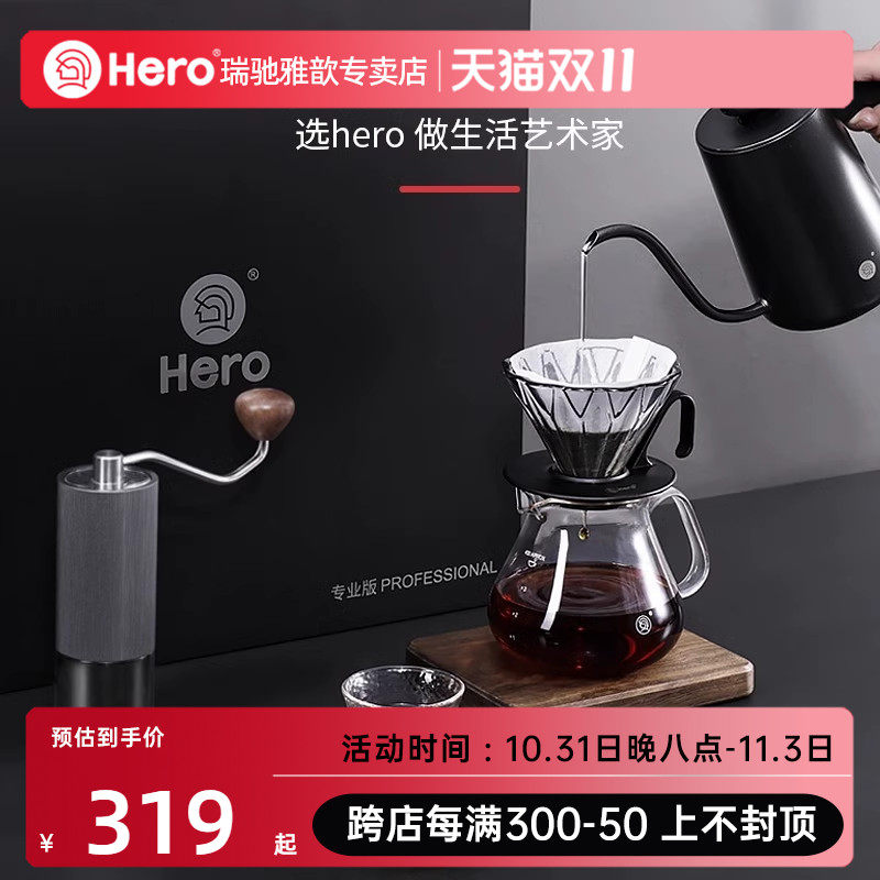 hero专业版手冲咖啡礼盒手冲咖啡壶套装送礼家用磨豆机细口壶滤杯属于什么档次？