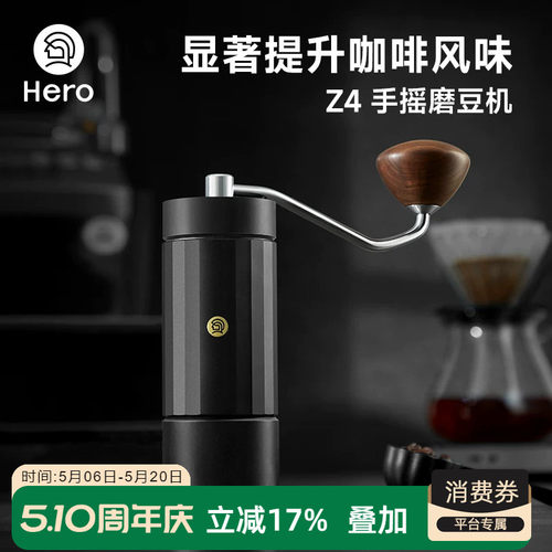 Hero新品Z4手摇磨豆机升级大磨盘